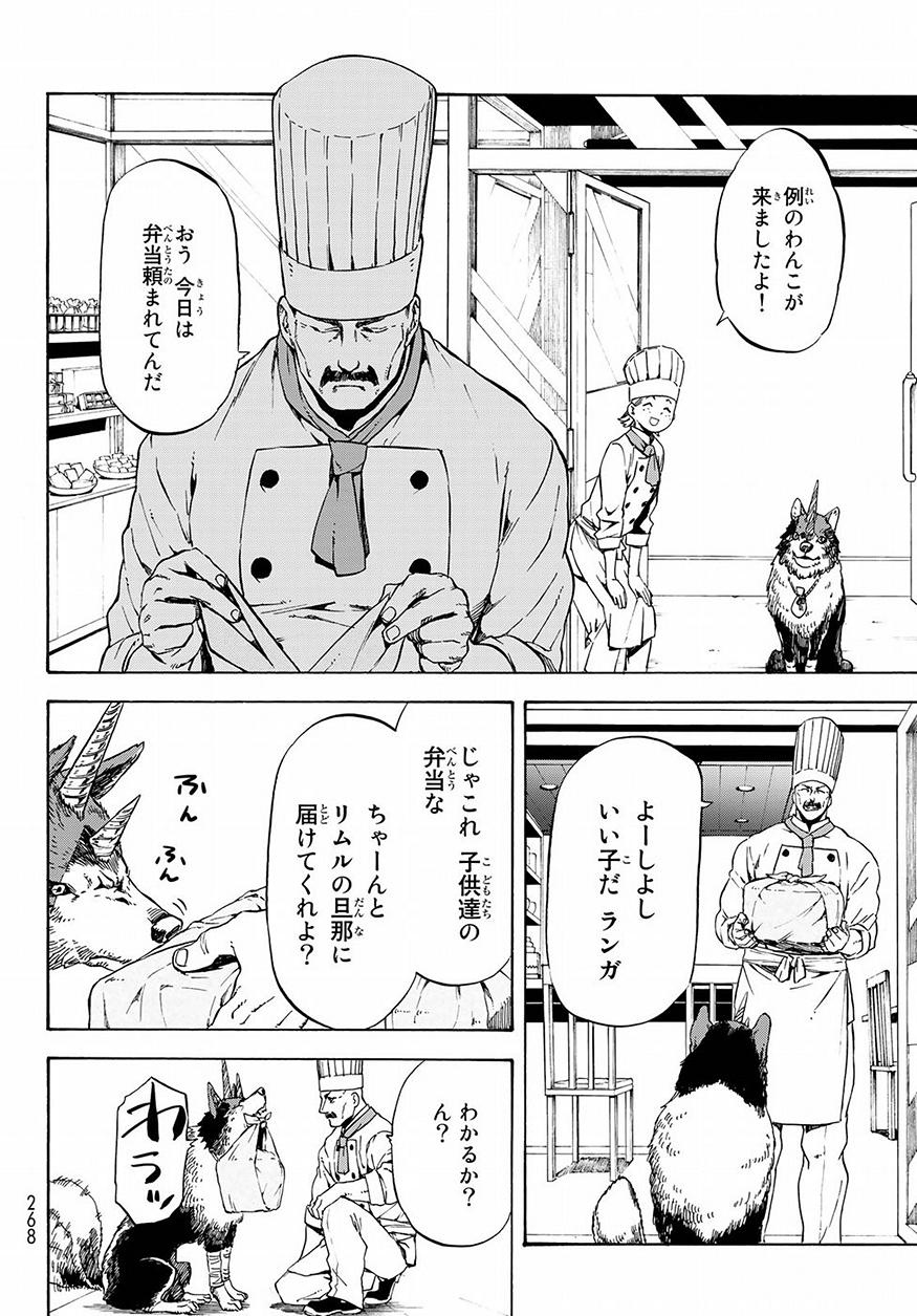 転生したらスライムだった件 第48話 - Page 16