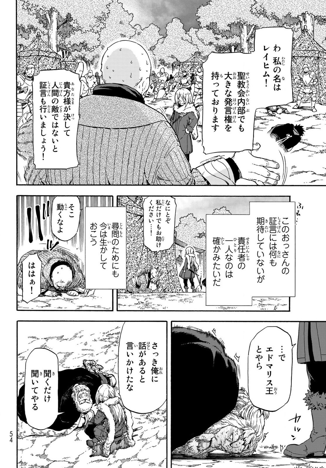 転生したらスライムだった件 第66話 - Page 18