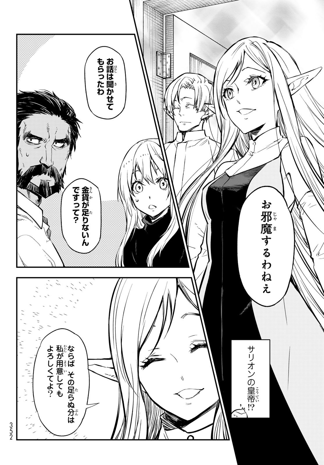 転生したらスライムだった件 第114話 - Page 9