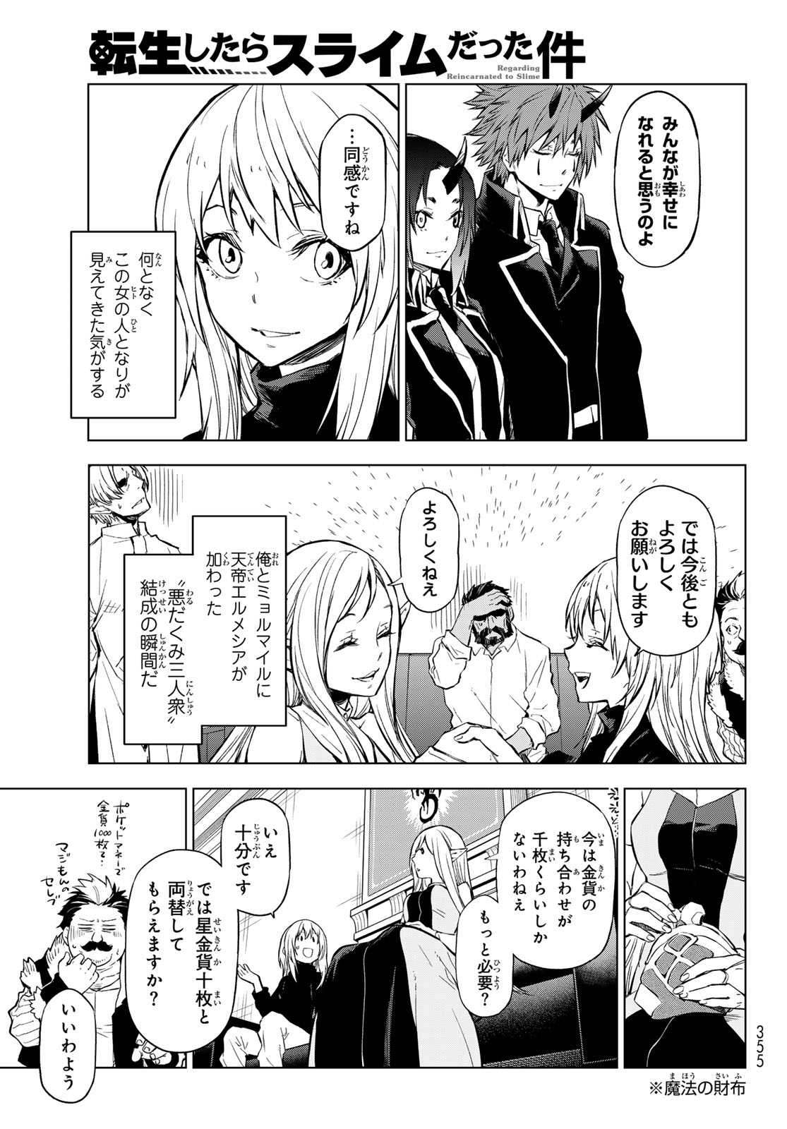 転生したらスライムだった件 第114話 - Page 12