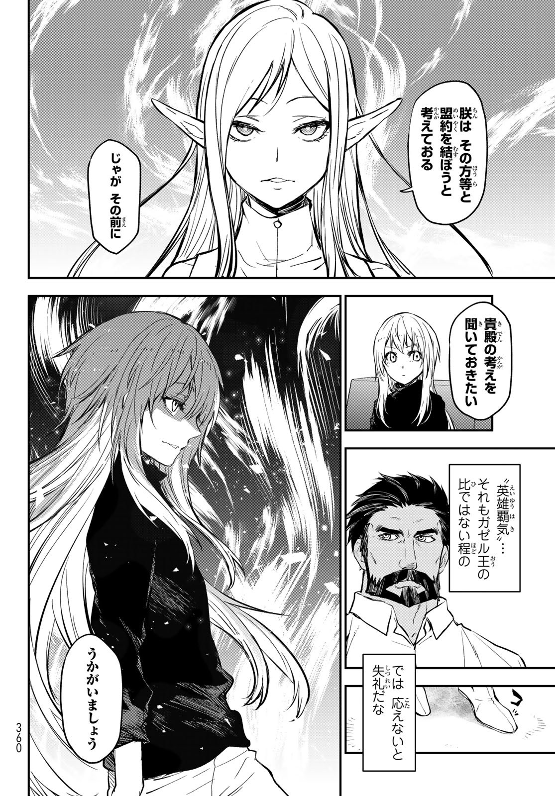 転生したらスライムだった件 第114話 - Page 17