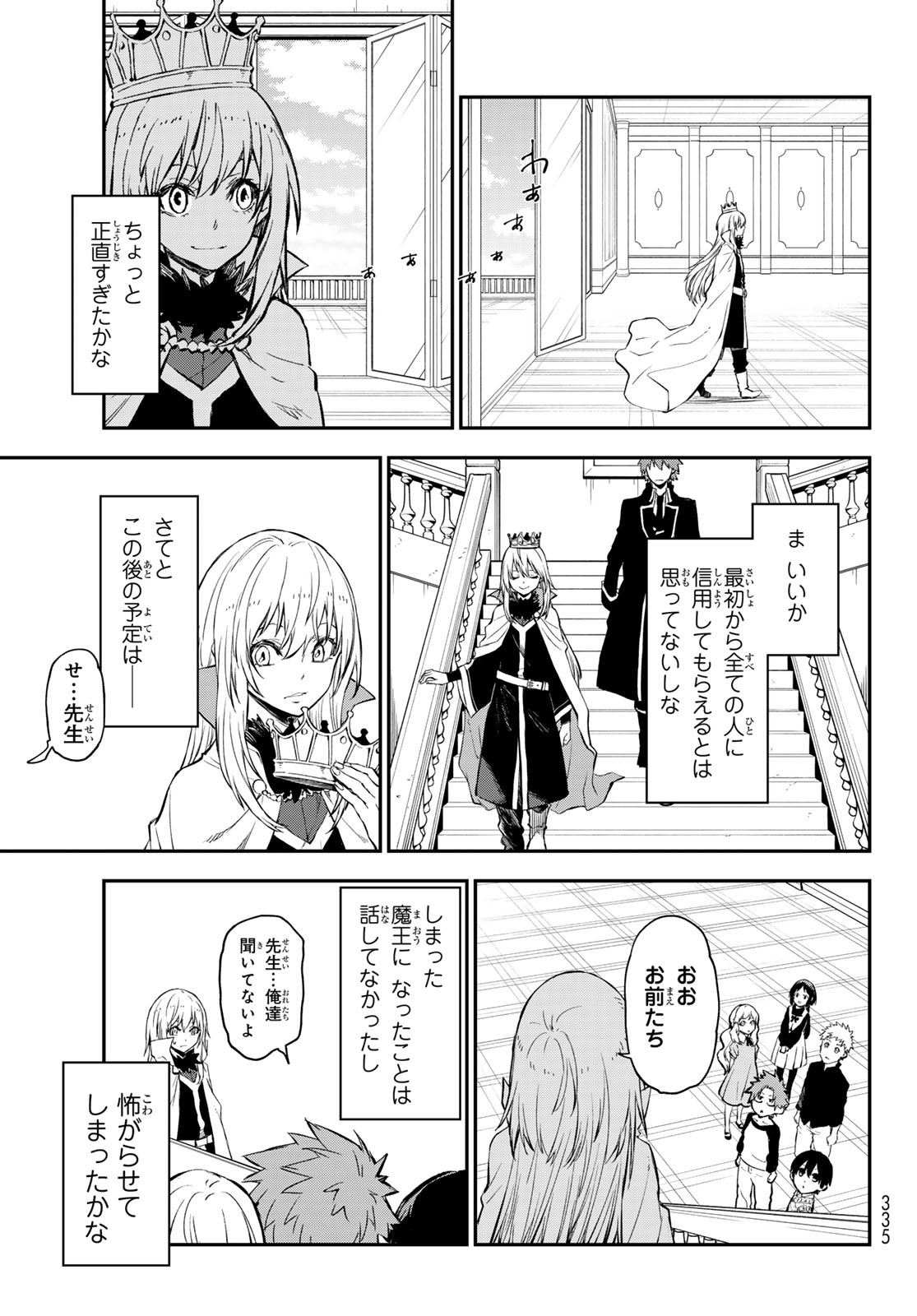 転生したらスライムだった件 第111話 - Page 3