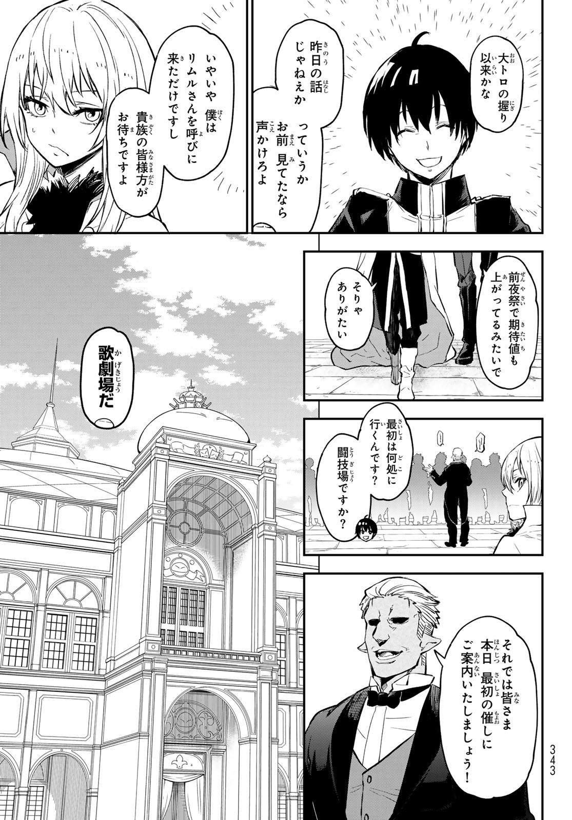 転生したらスライムだった件 第111話 - Page 9