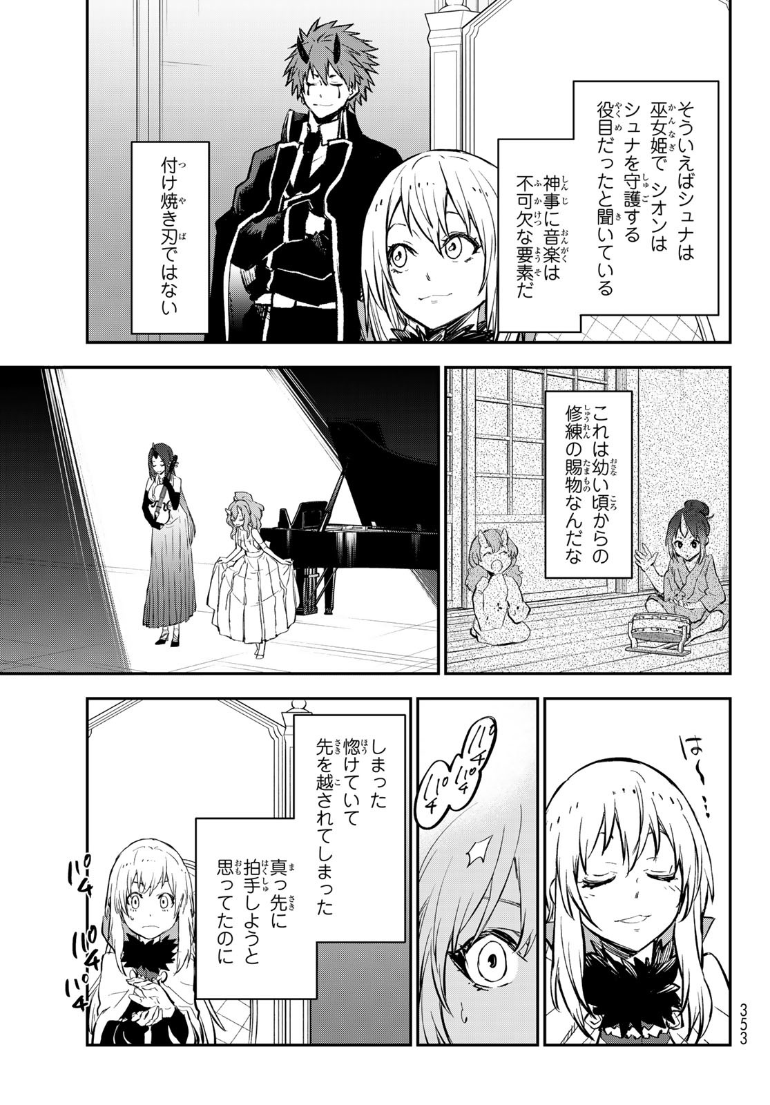 転生したらスライムだった件 第111話 - Page 12