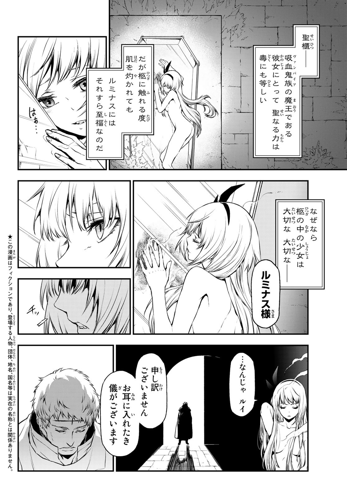 転生したらスライムだった件 第93話 - Page 2