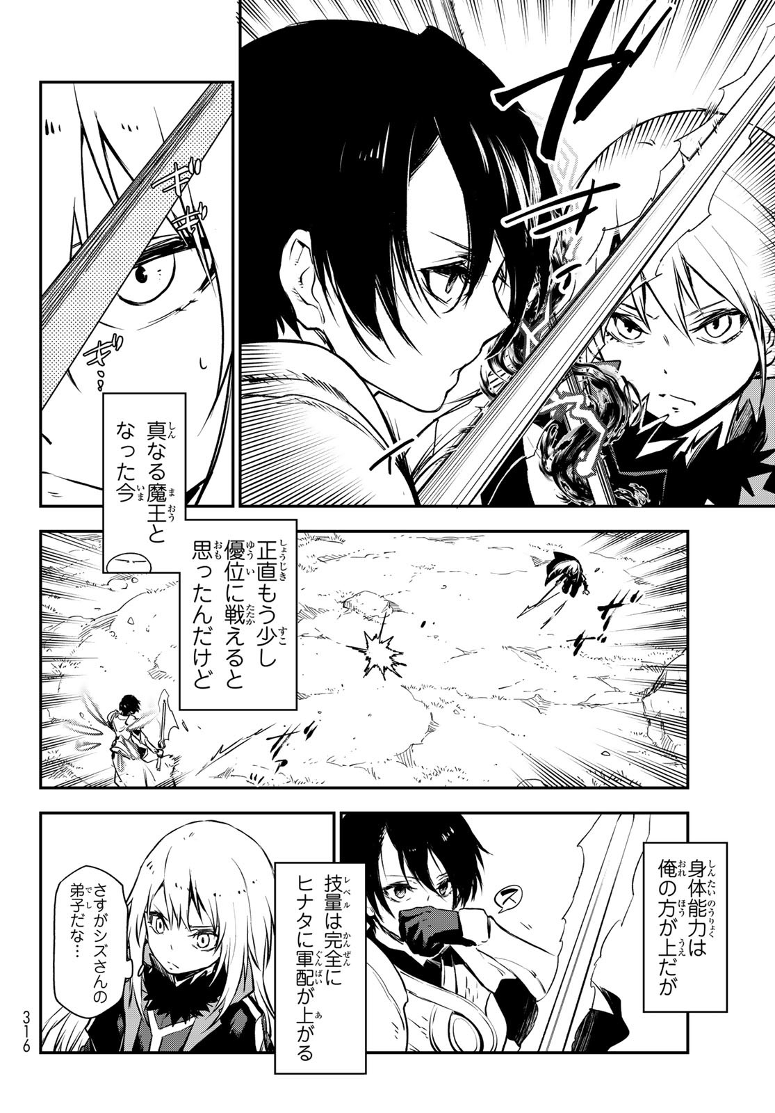 転生したらスライムだった件 第93話 - Page 34