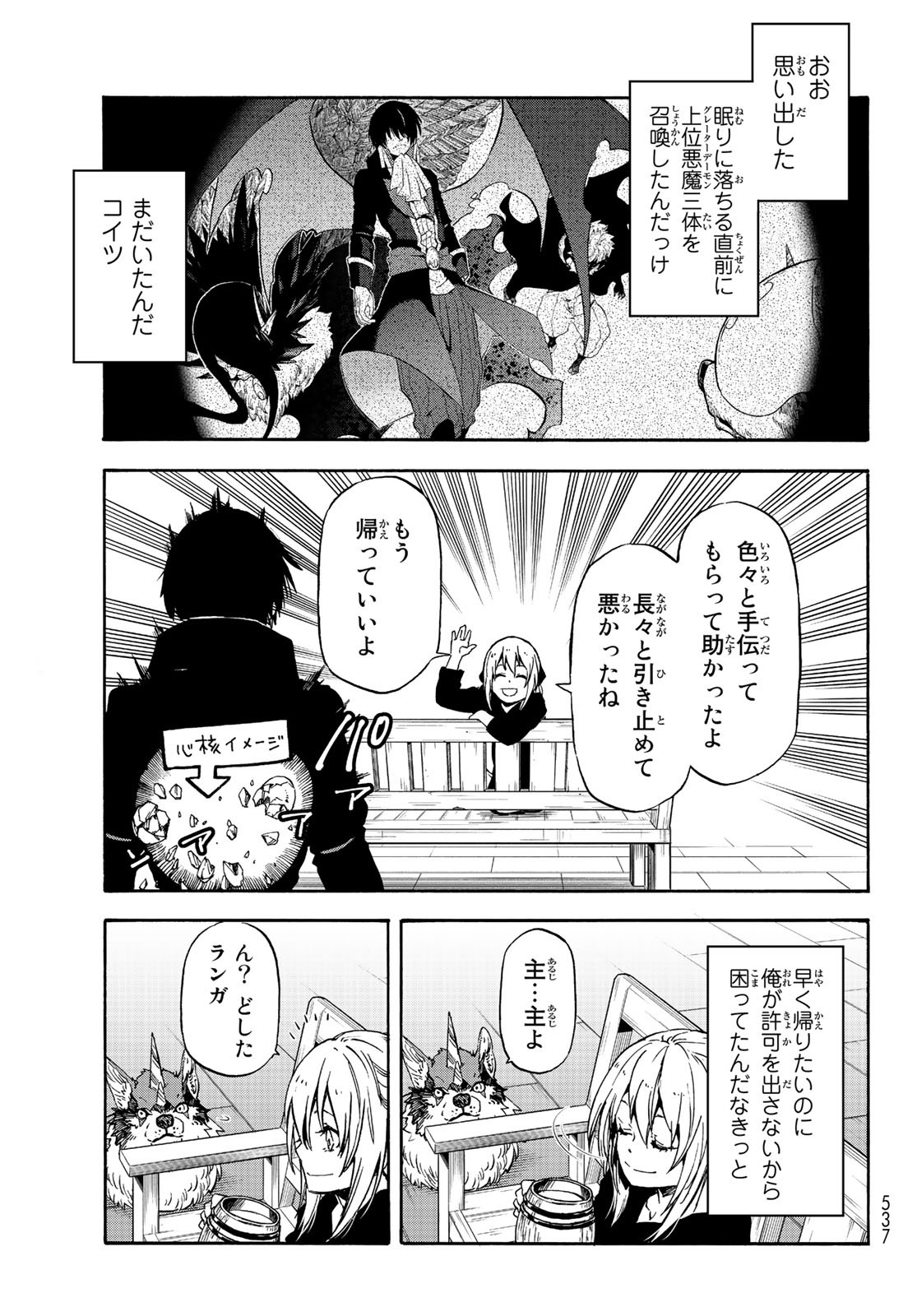 転生したらスライムだった件 第69話 - Page 3