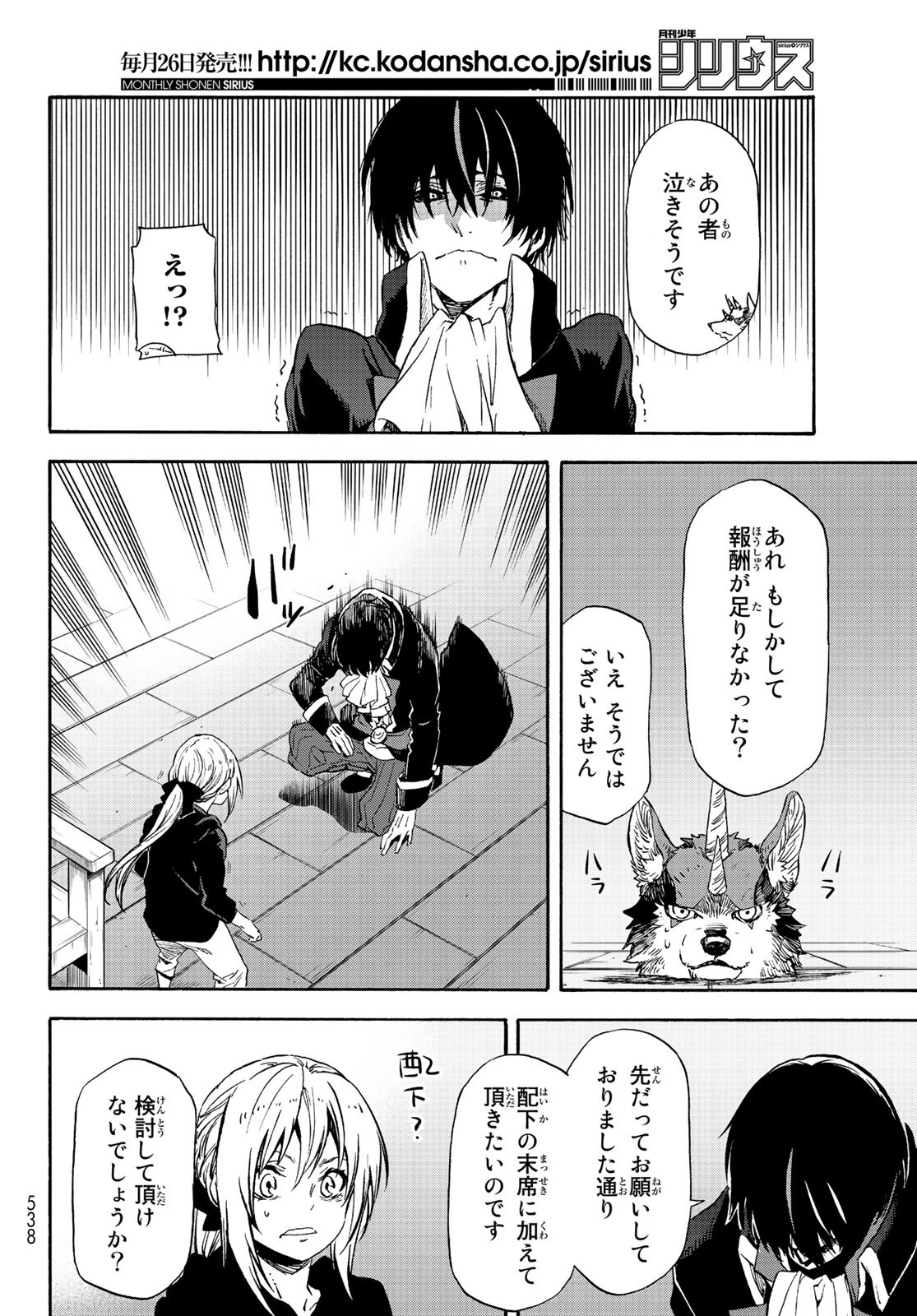 転生したらスライムだった件 第69話 - Page 4