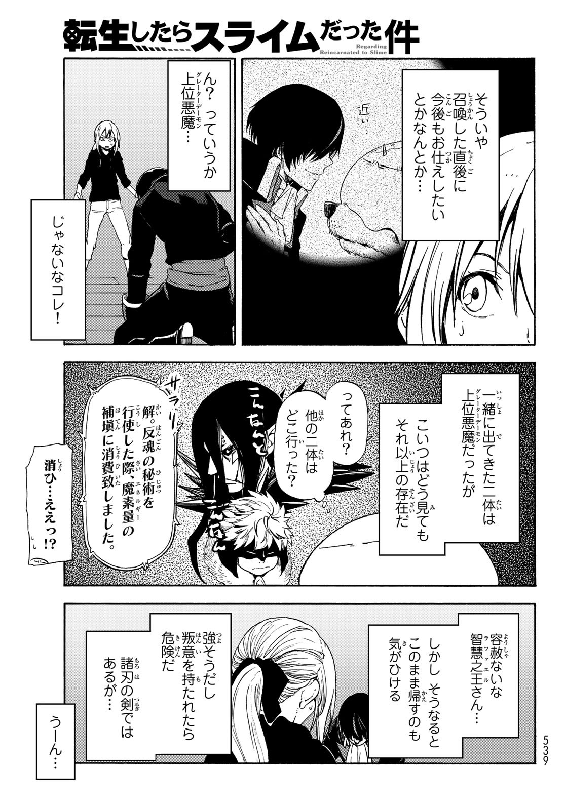 転生したらスライムだった件 第69話 - Page 5