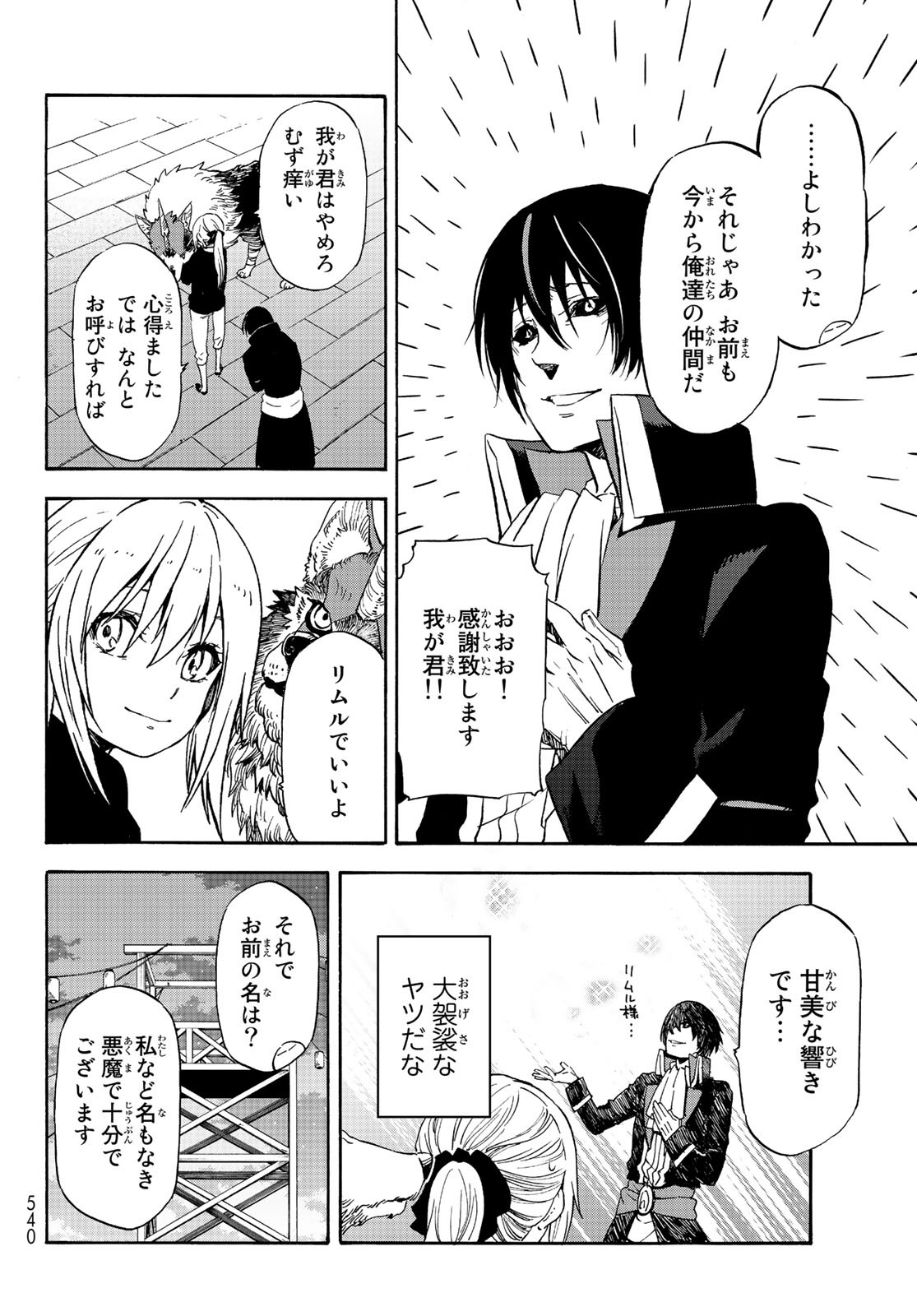 転生したらスライムだった件 第69話 - Page 6