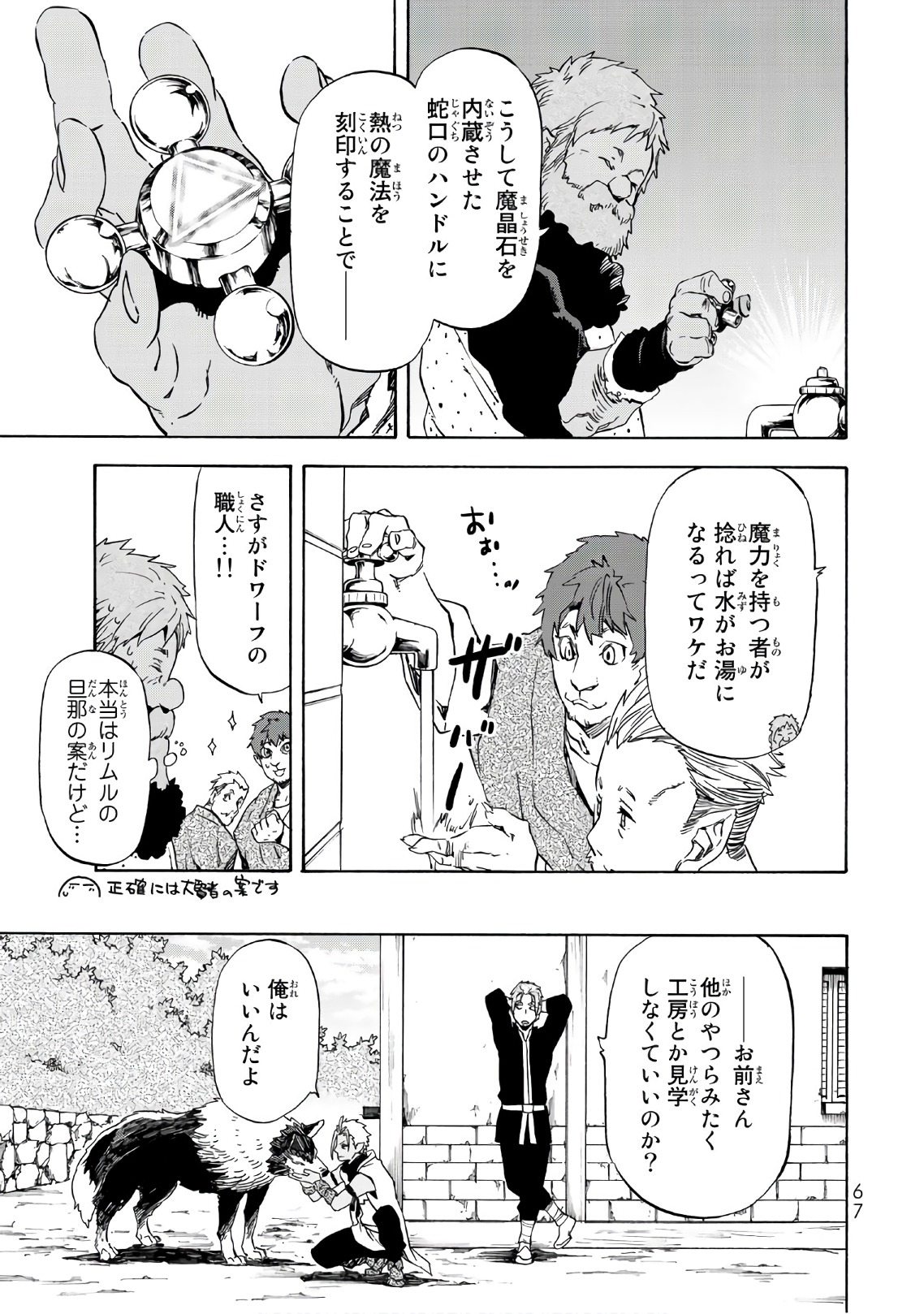 転生したらスライムだった件 第41話 - Page 1