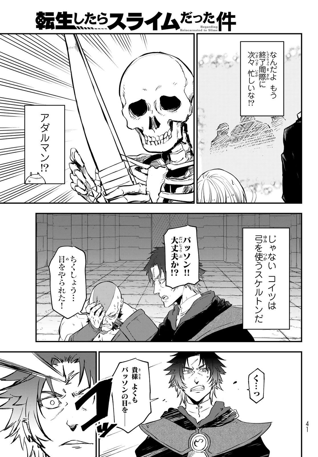 転生したらスライムだった件 第117話 - Page 21