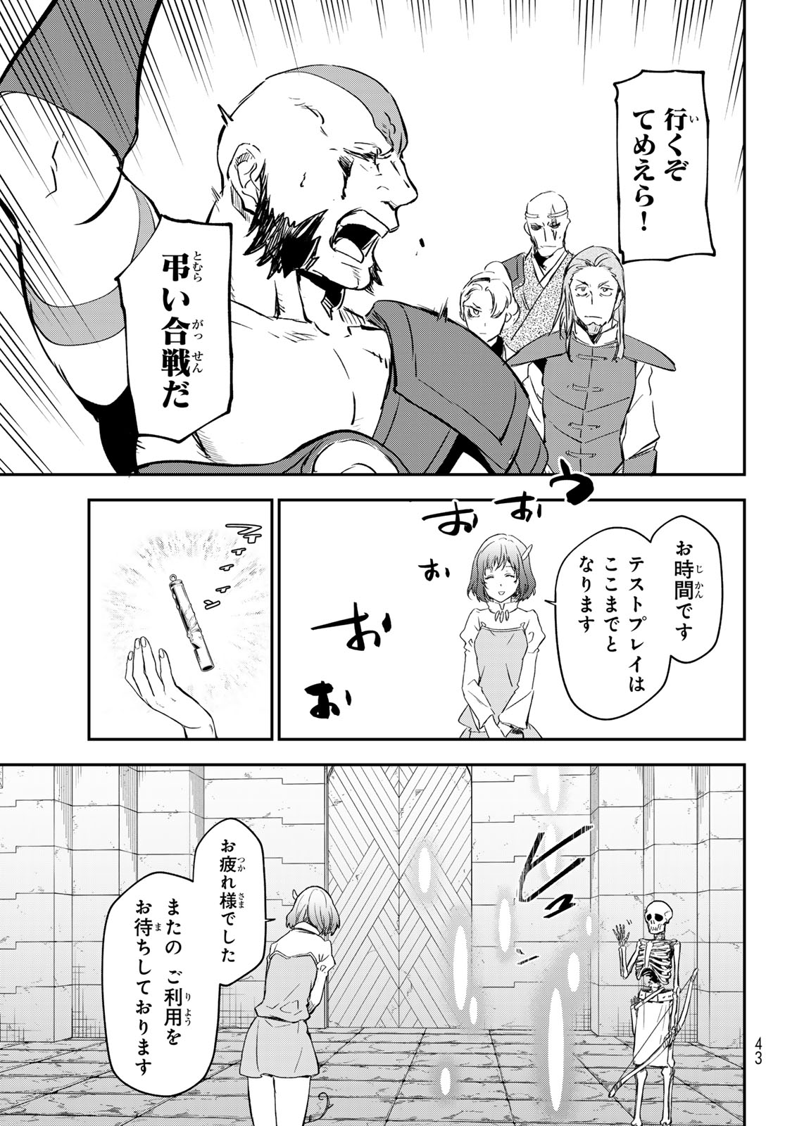 転生したらスライムだった件 第117話 - Page 23