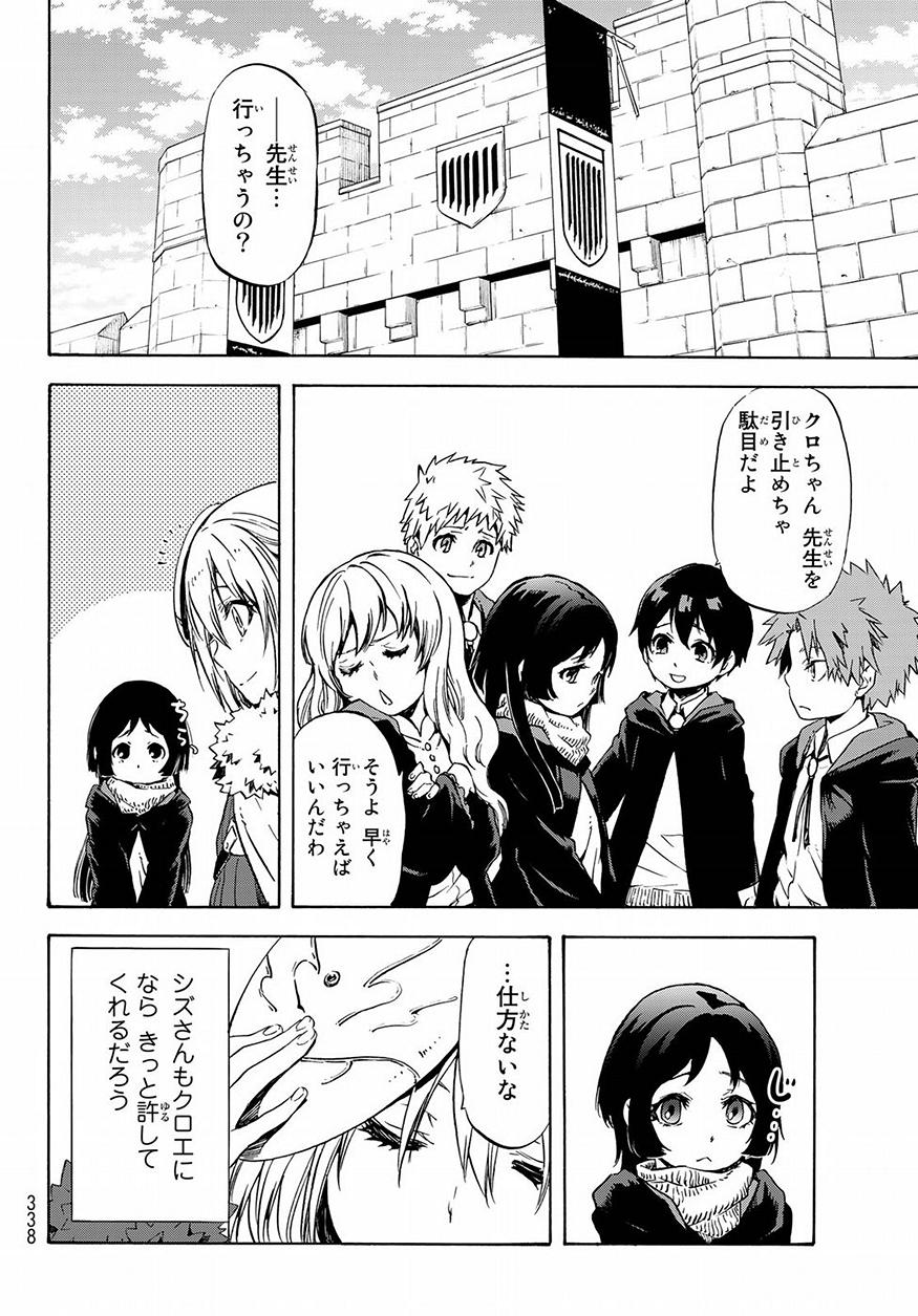 転生したらスライムだった件 第54話 - Page 9