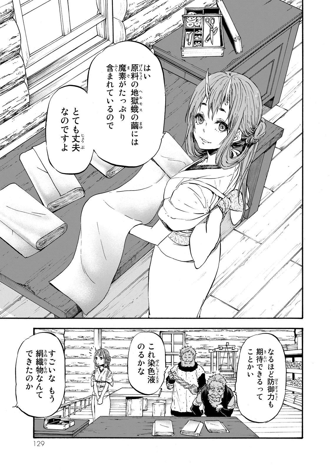 転生したらスライムだった件 第16話 - Page 2