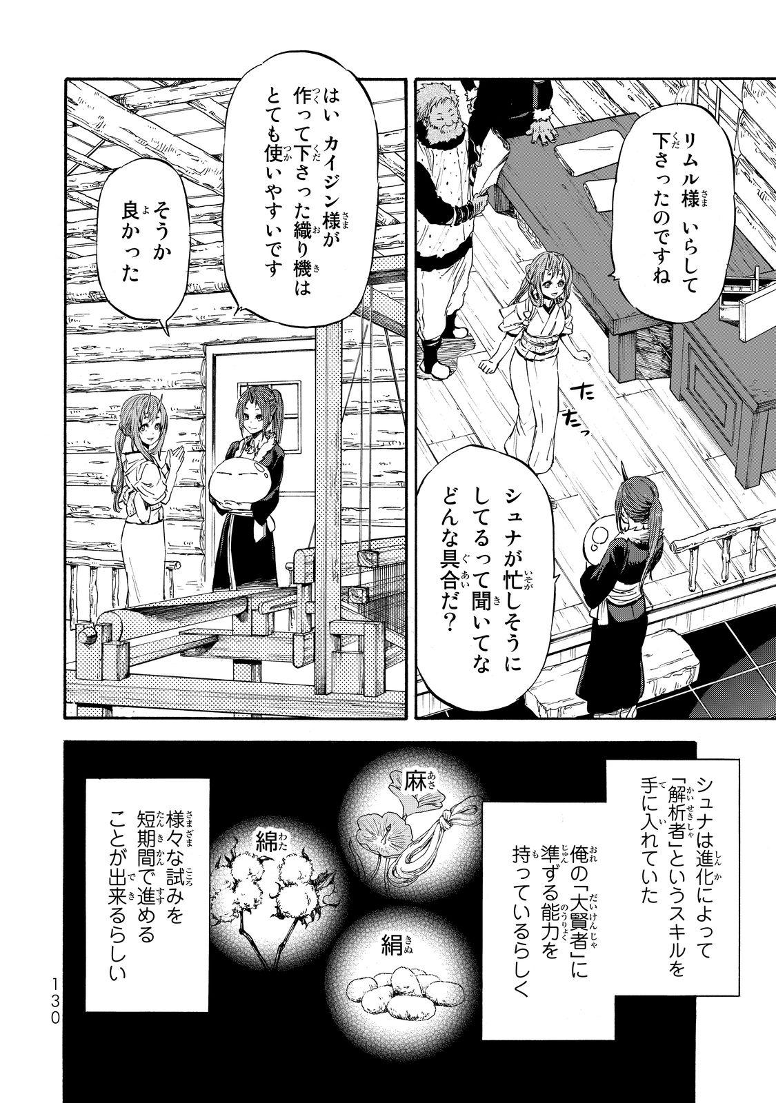 転生したらスライムだった件 第16話 - Page 3