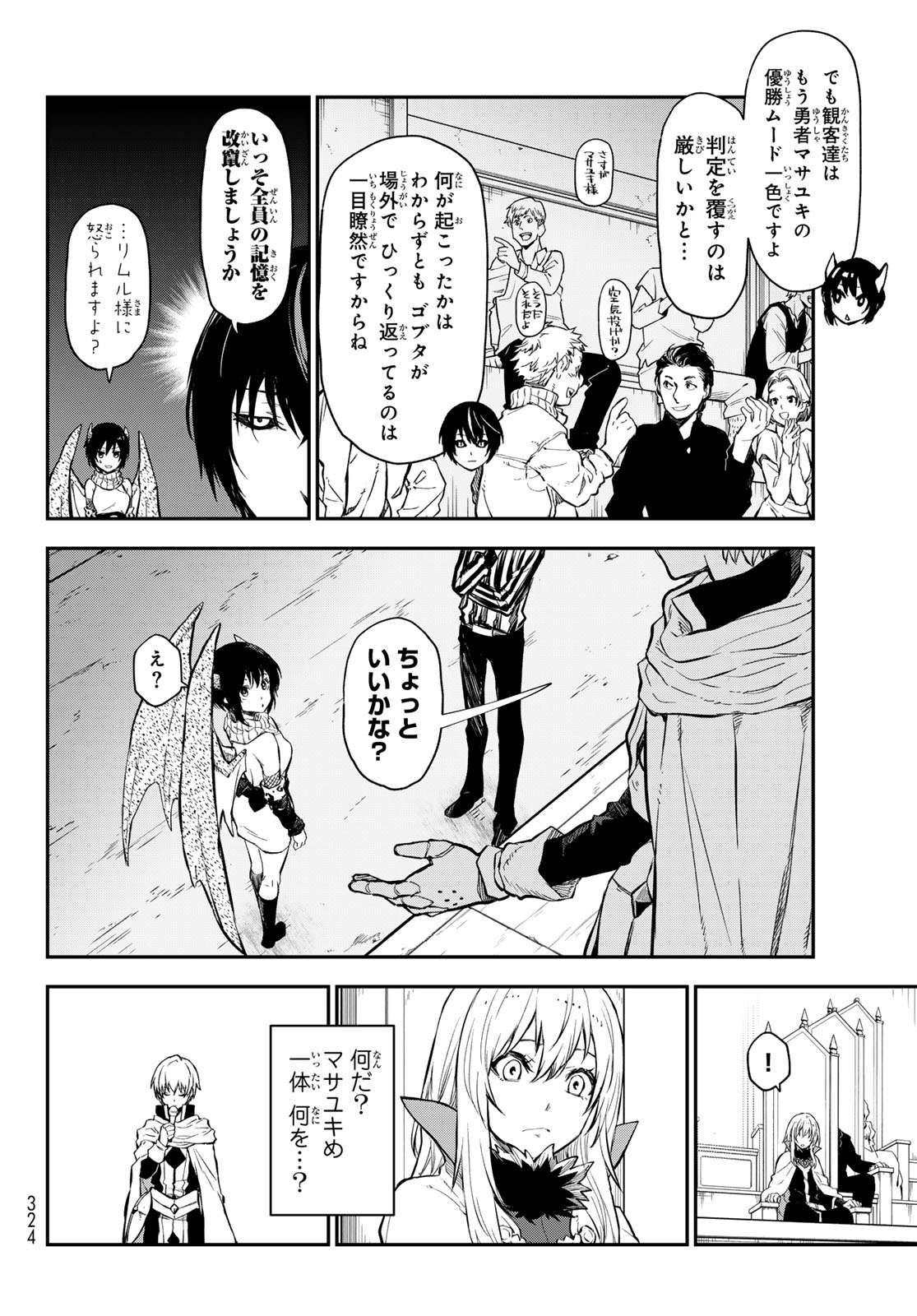 転生したらスライムだった件 第115話 - Page 12