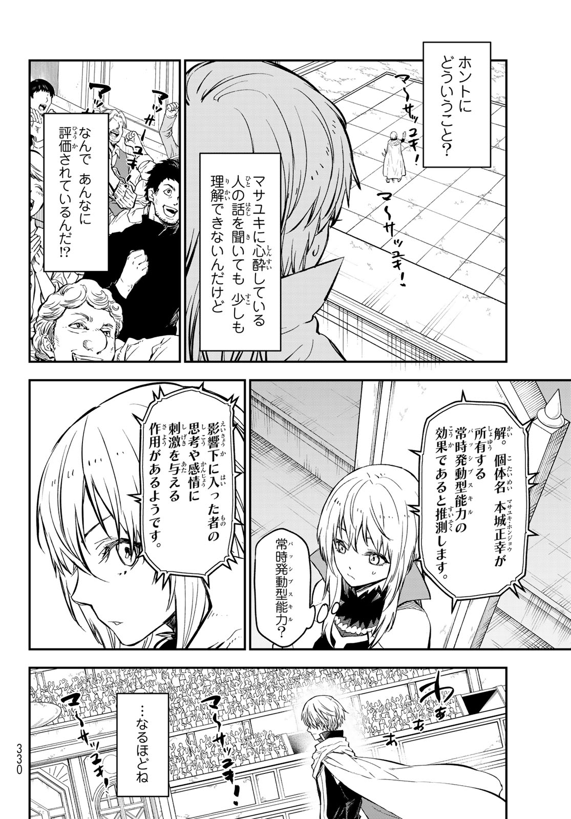 転生したらスライムだった件 第115話 - Page 17