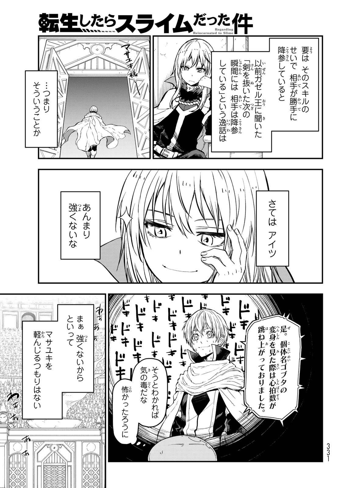 転生したらスライムだった件 第115話 - Page 18