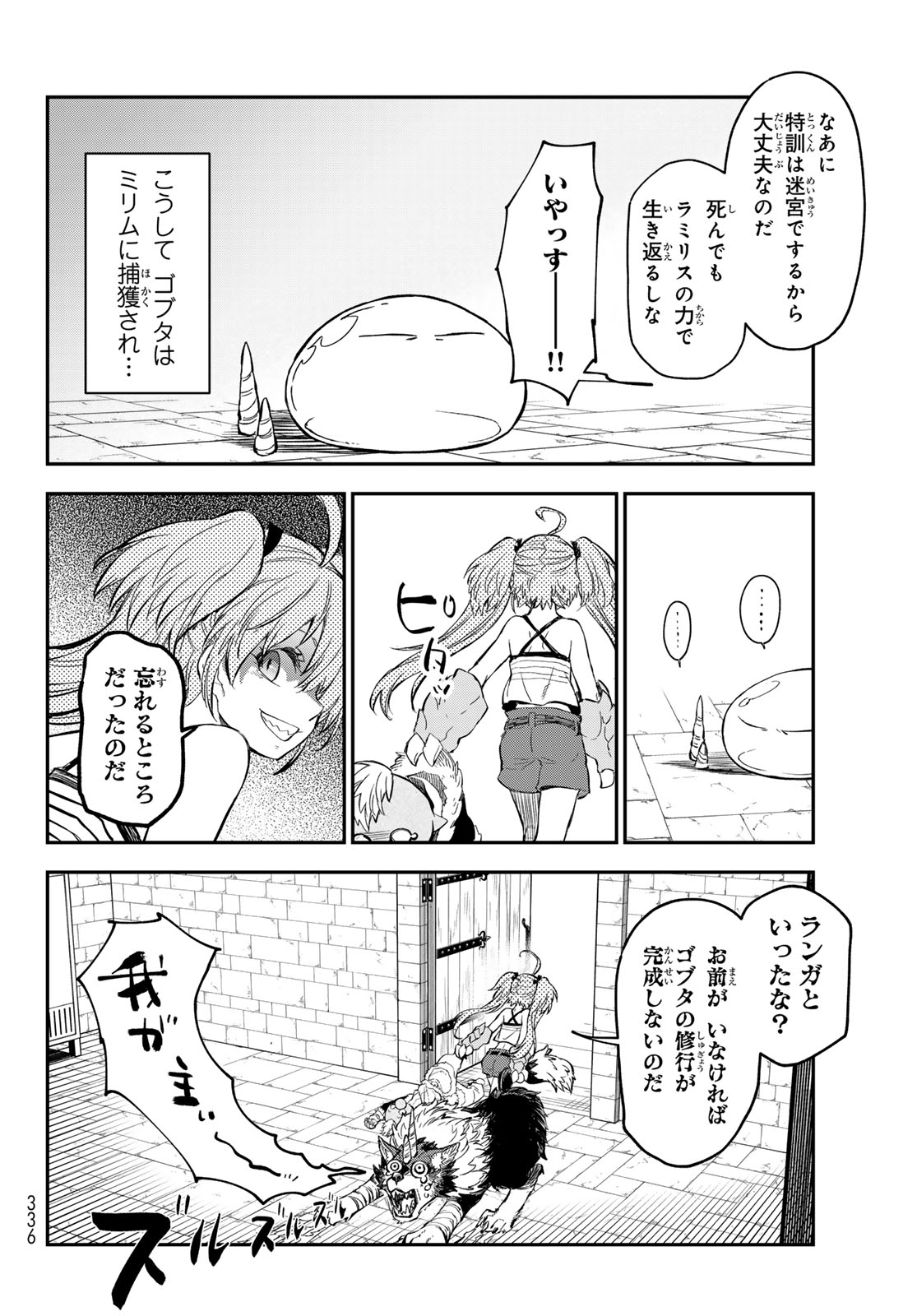 転生したらスライムだった件 第115話 - Page 22