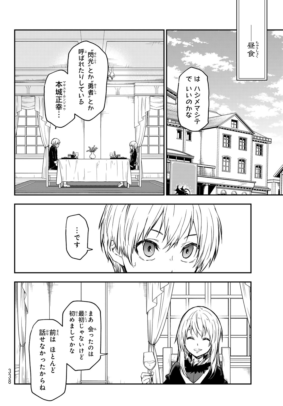 転生したらスライムだった件 第115話 - Page 23