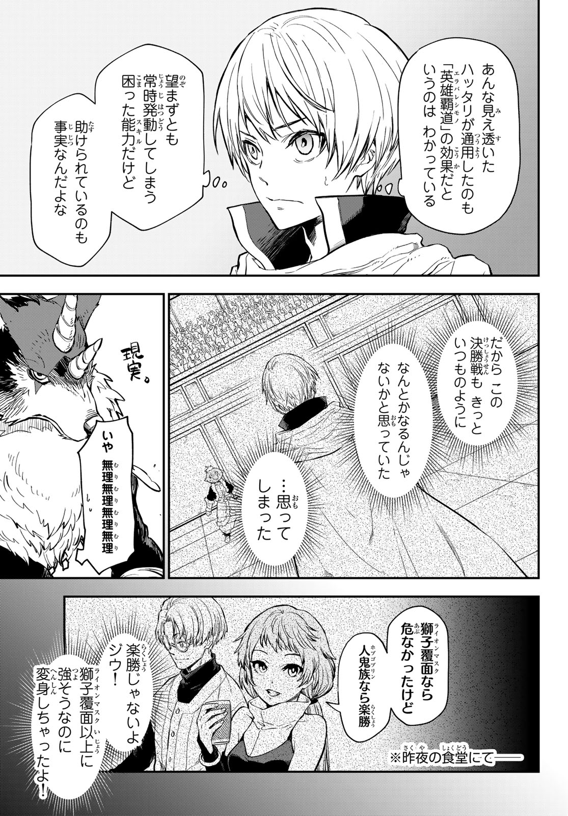 転生したらスライムだった件 第115話 - Page 5