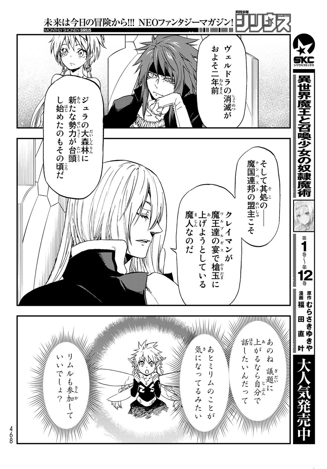 転生したらスライムだった件 第76話 - Page 11