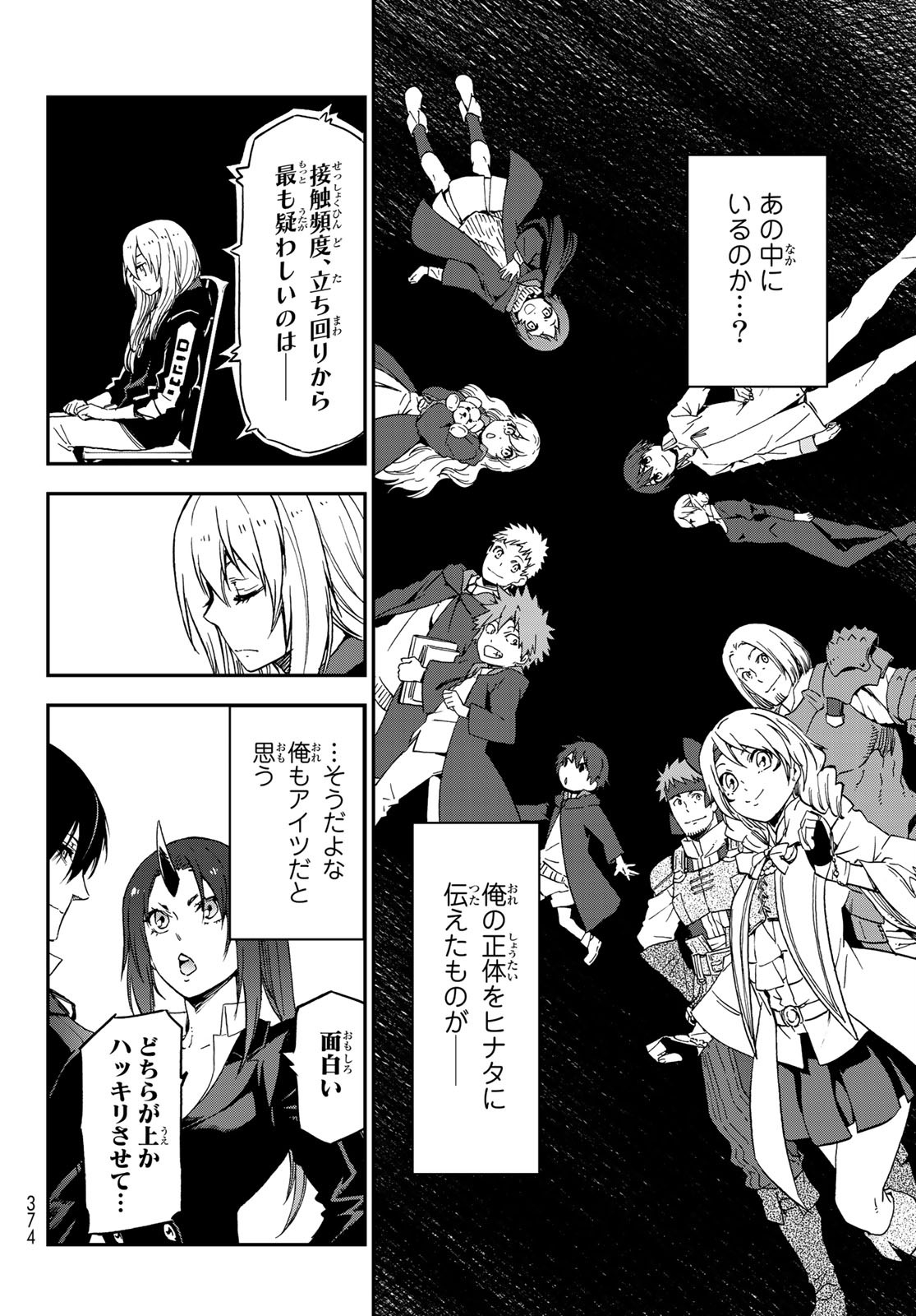 転生したらスライムだった件 第75話 - Page 26