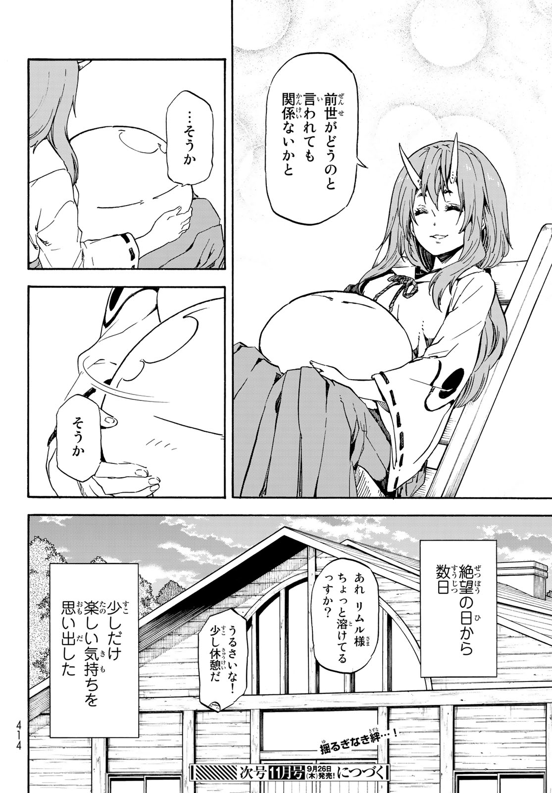 転生したらスライムだった件 第62話 - Page 15