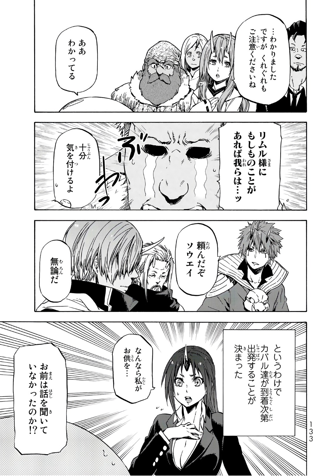 転生したらスライムだった件 第43話 - Page 11