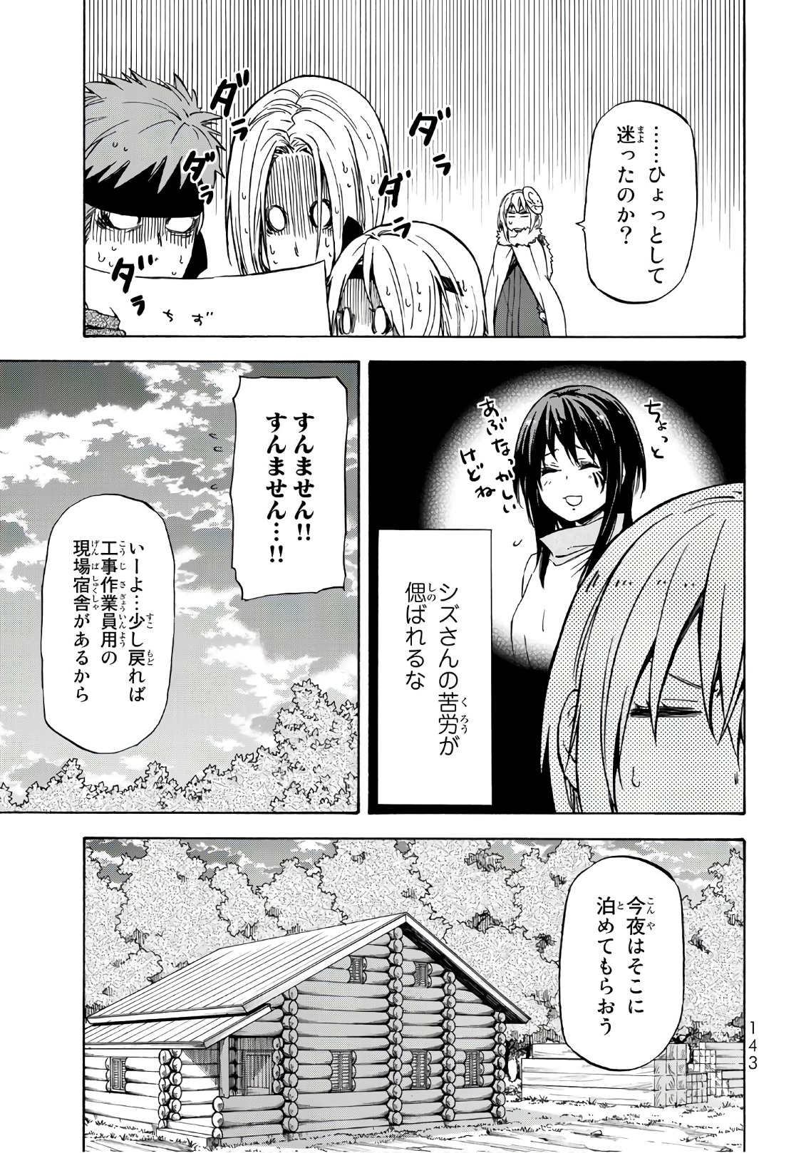 転生したらスライムだった件 第43話 - Page 21