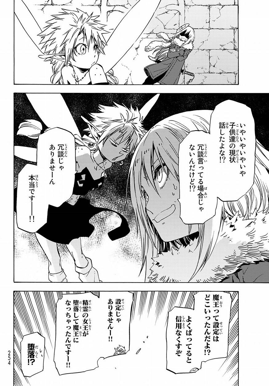 転生したらスライムだった件 第51話 - Page 20