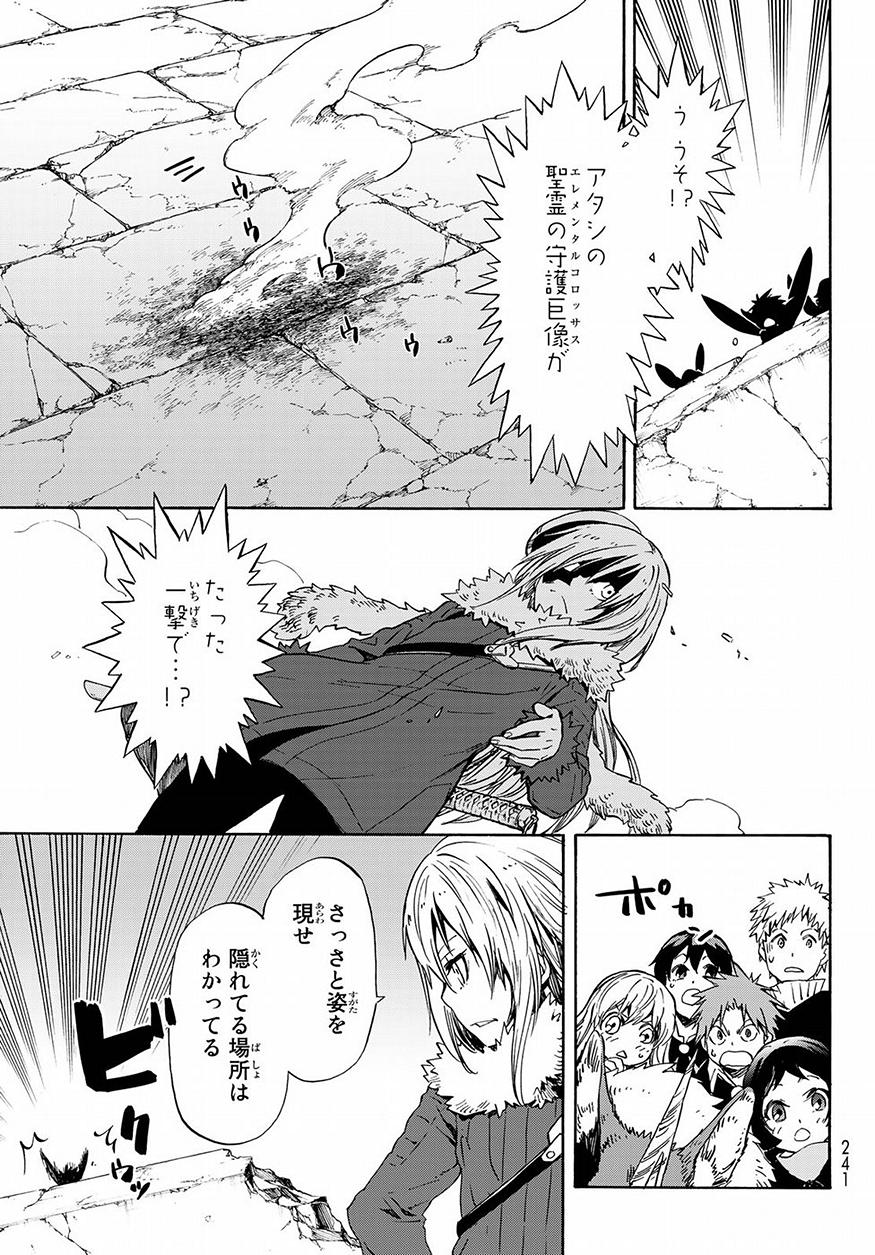 転生したらスライムだった件 第51話 - Page 7