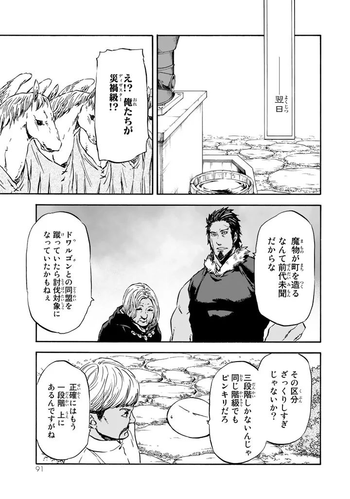 転生したらスライムだった件 第29話 - Page 9