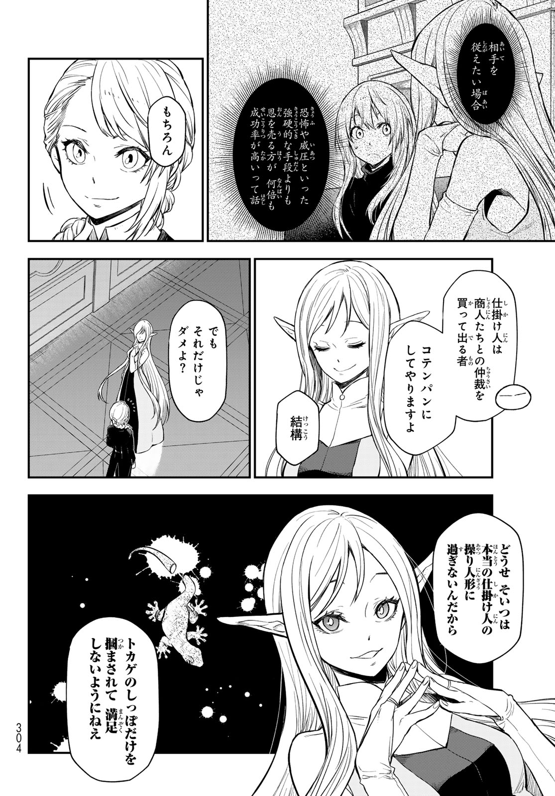 転生したらスライムだった件 第118話 - Page 2