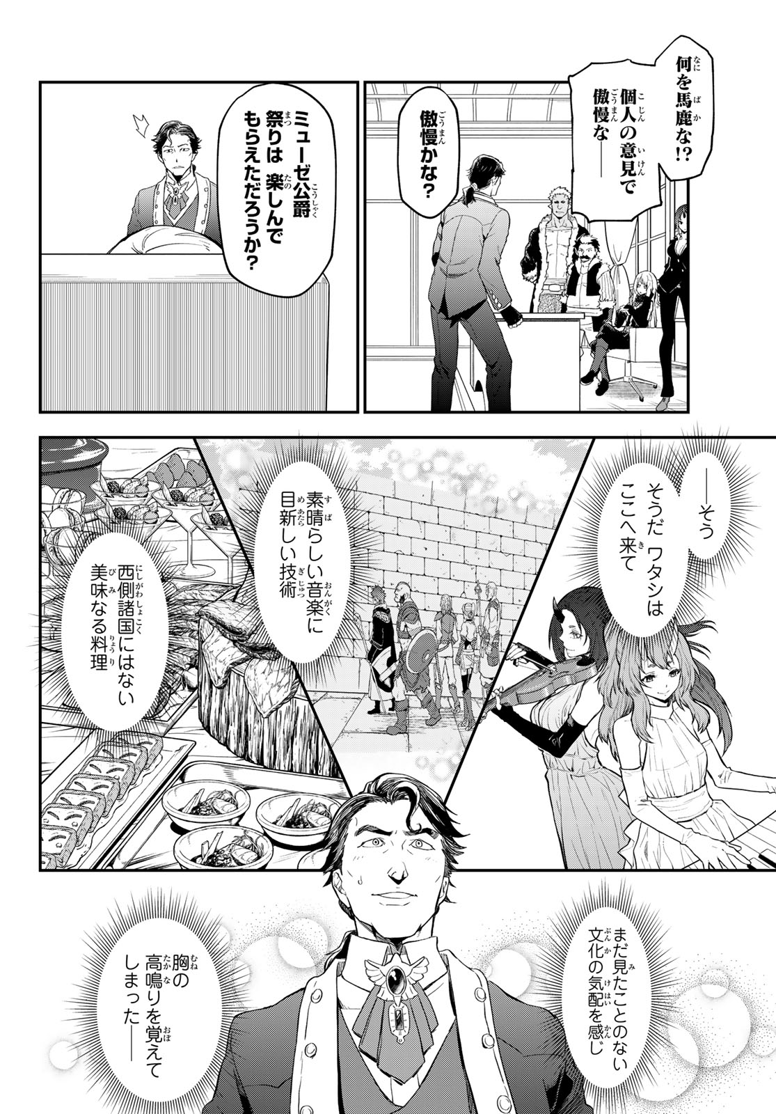 転生したらスライムだった件 第118話 - Page 28