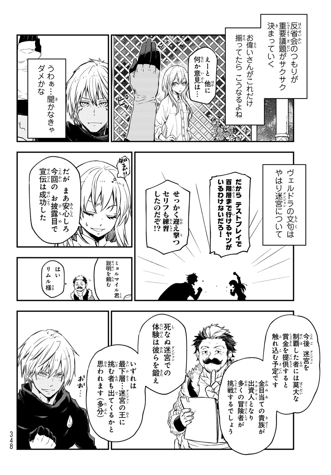 転生したらスライムだった件 第118話 - Page 46