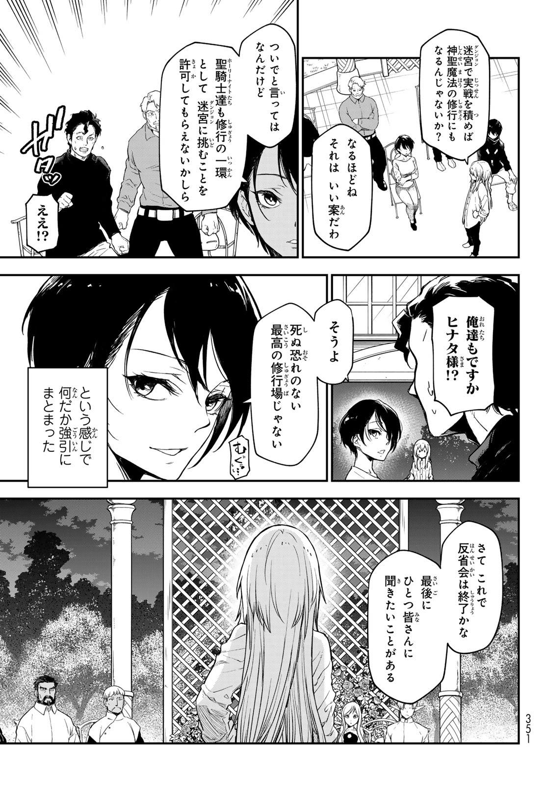 転生したらスライムだった件 第118話 - Page 49