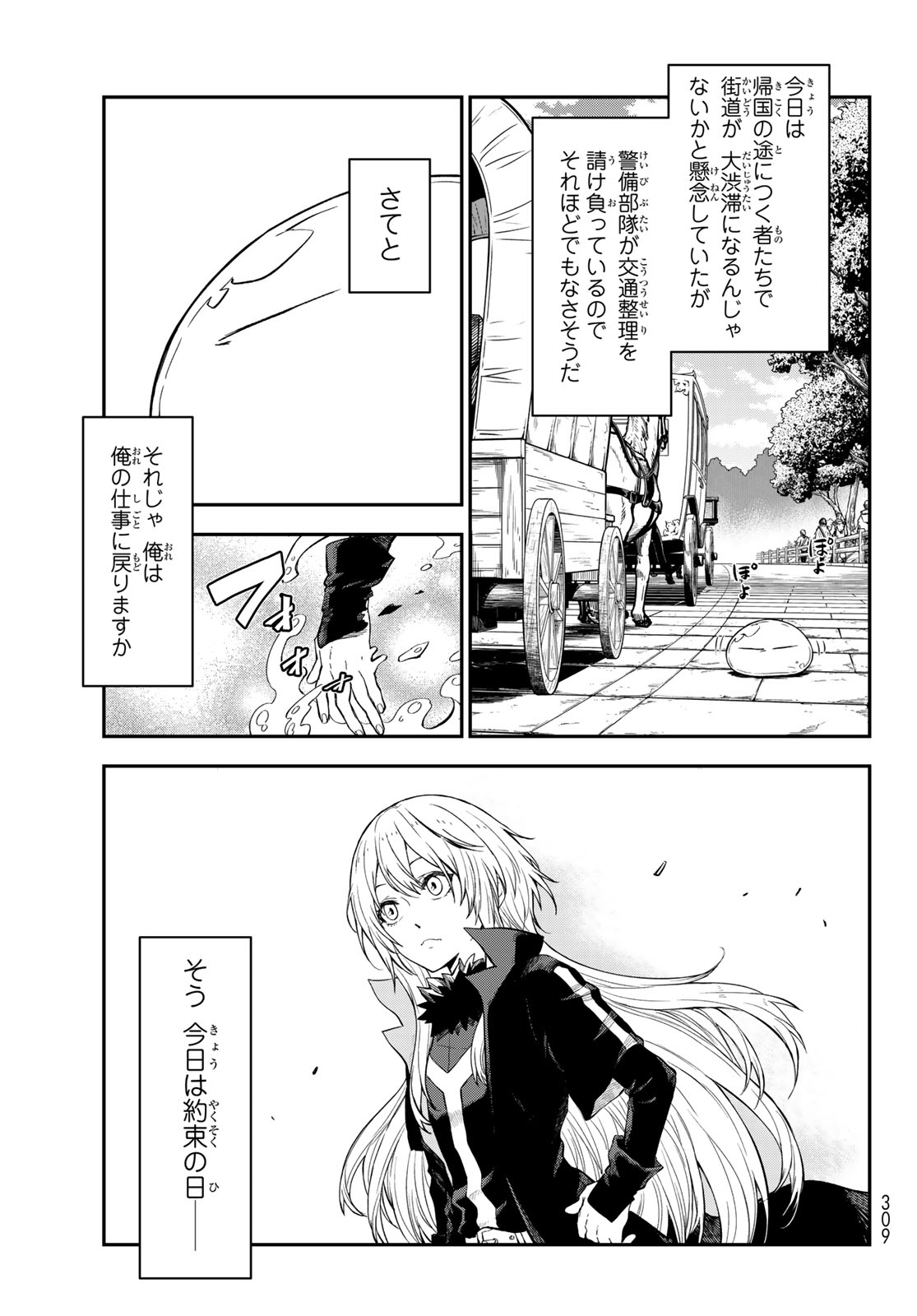 転生したらスライムだった件 第118話 - Page 7