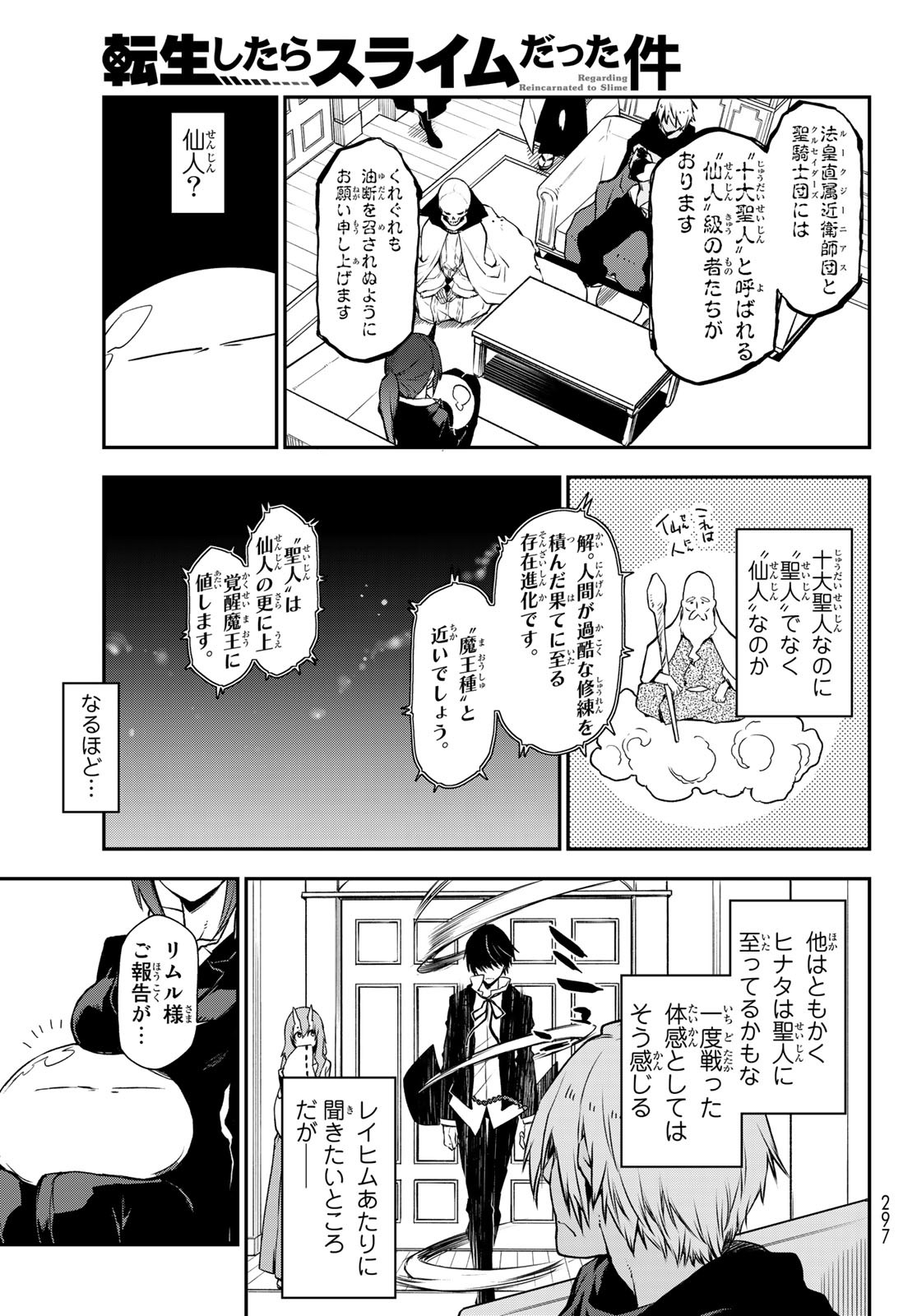 転生したらスライムだった件 第91話 - Page 15