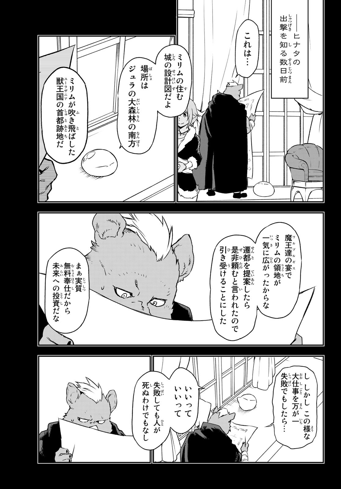 転生したらスライムだった件 第91話 - Page 5