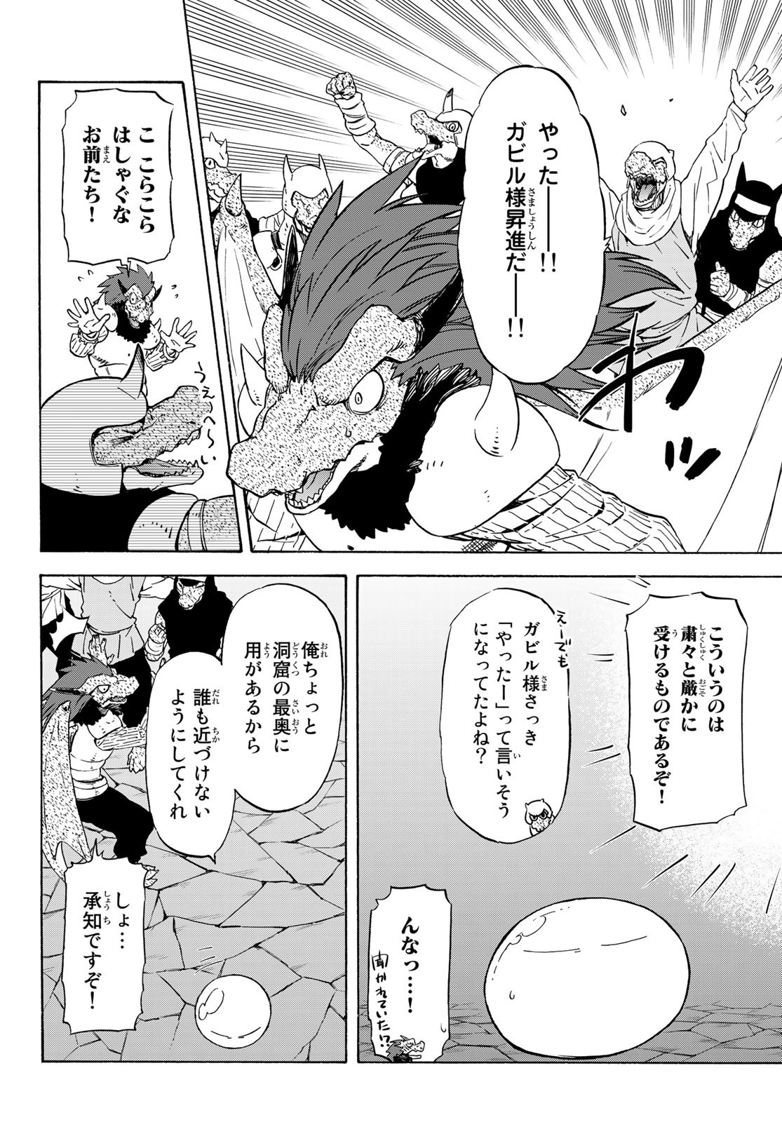 転生したらスライムだった件 第71話 - Page 9