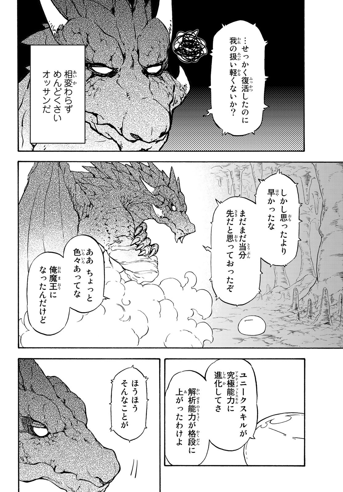 転生したらスライムだった件 第71話 - Page 17