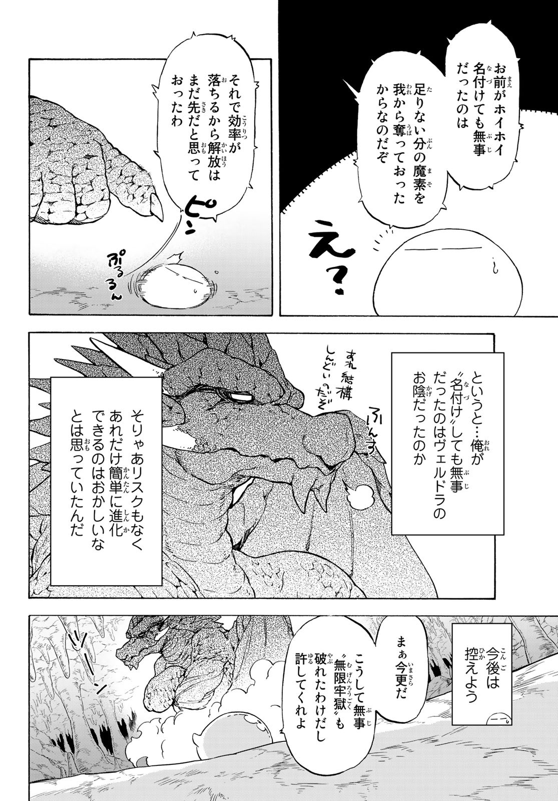 転生したらスライムだった件 第71話 - Page 19