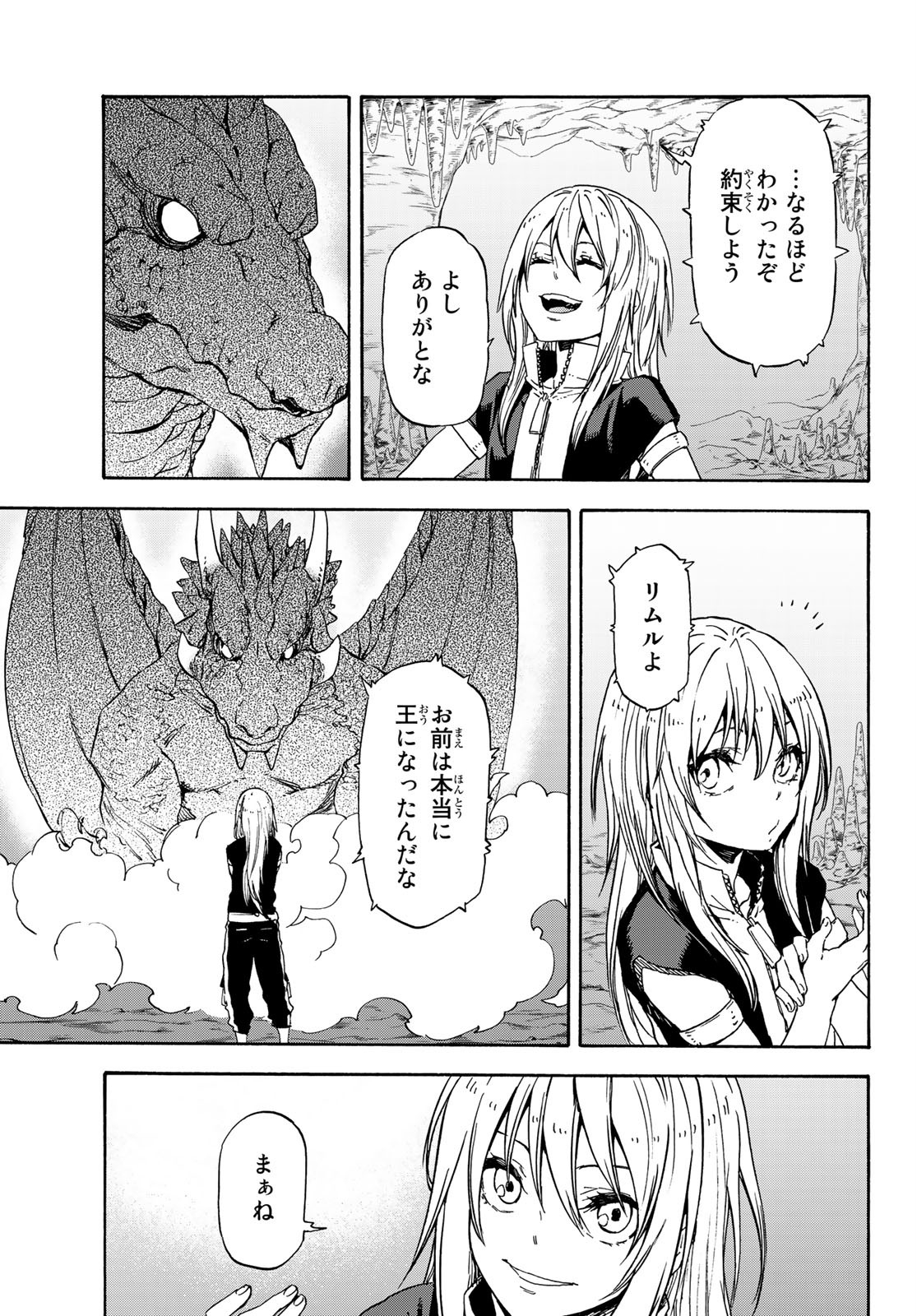 転生したらスライムだった件 第71話 - Page 26