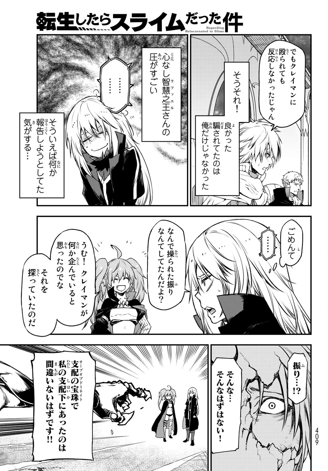 転生したらスライムだった件 第84話 - Page 25