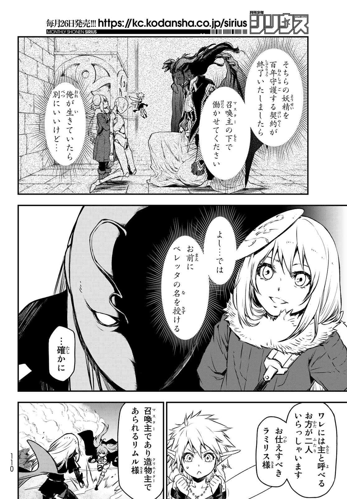 転生したらスライムだった件 第82話 - Page 33