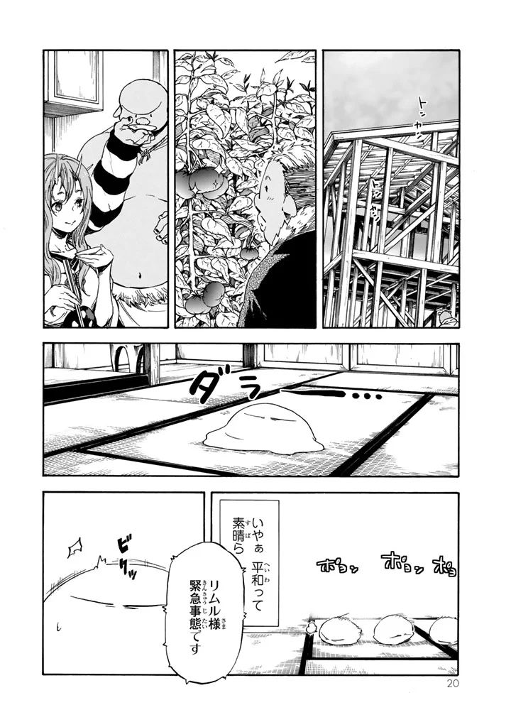 転生したらスライムだった件 第28話 - Page 11