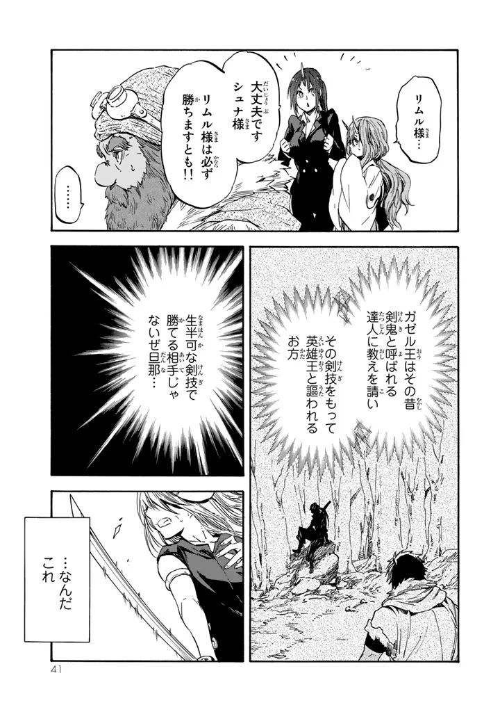 転生したらスライムだった件 第28話 - Page 22