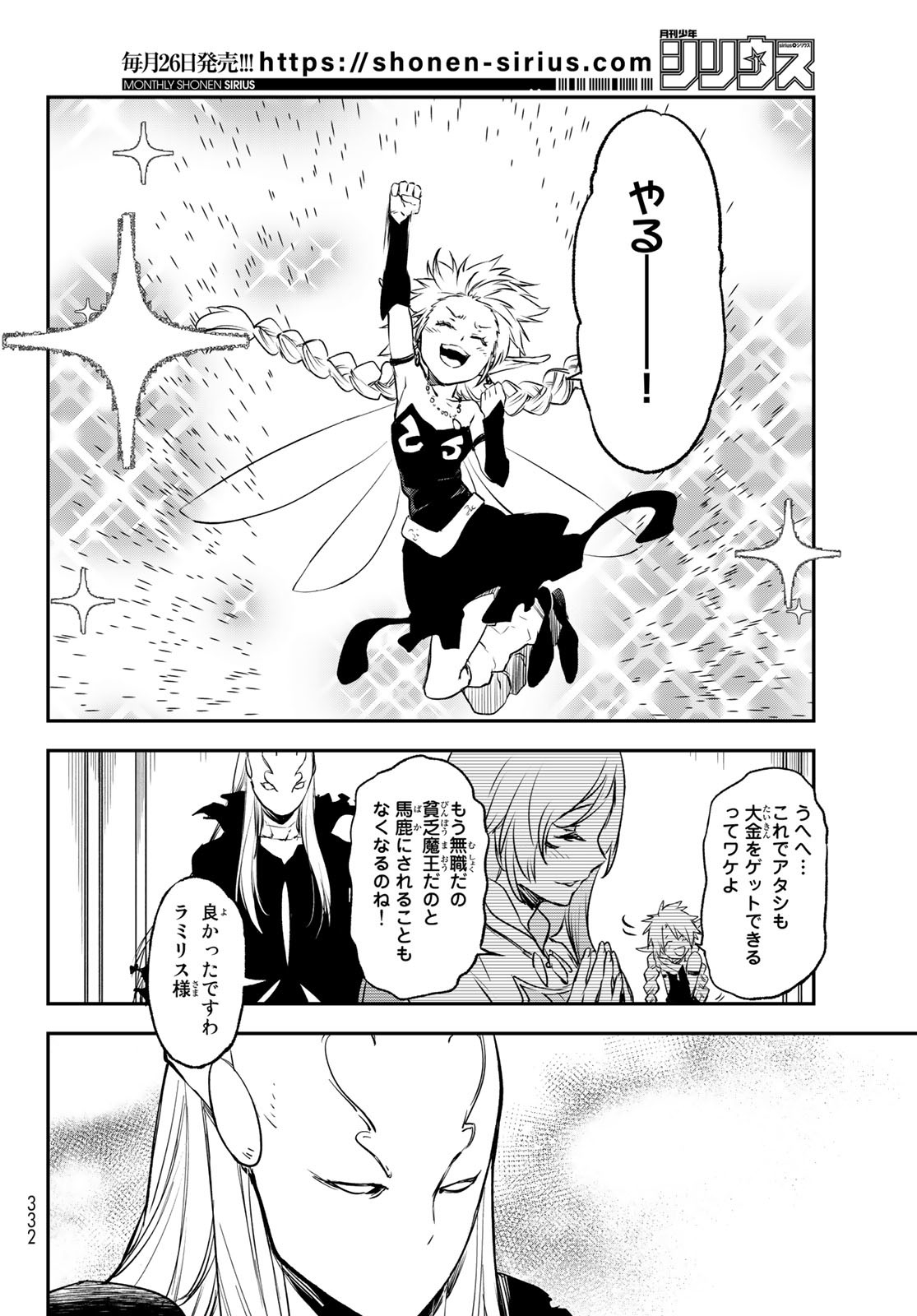 転生したらスライムだった件 第103話 - Page 8